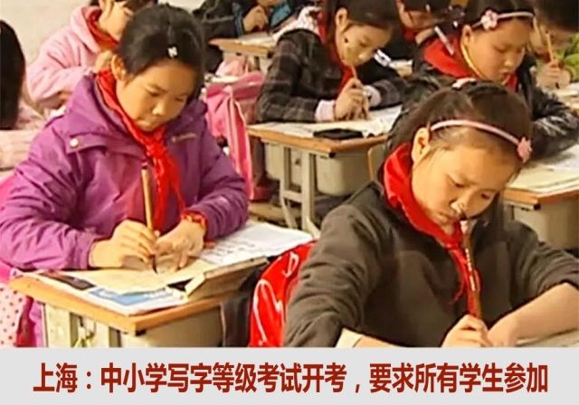 上海书法等级考试